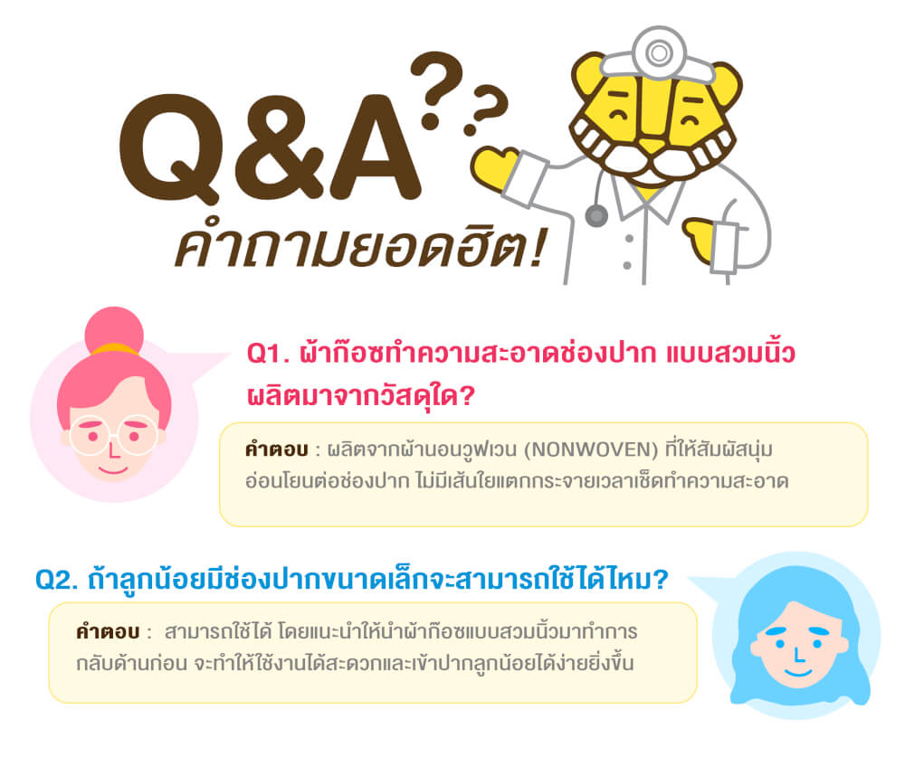 ผ้าก็อซแบบสวมนิ้ว BABY TATTOO 3 กล่อง
